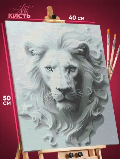 Картина по номерам Животные Король лев 40x50