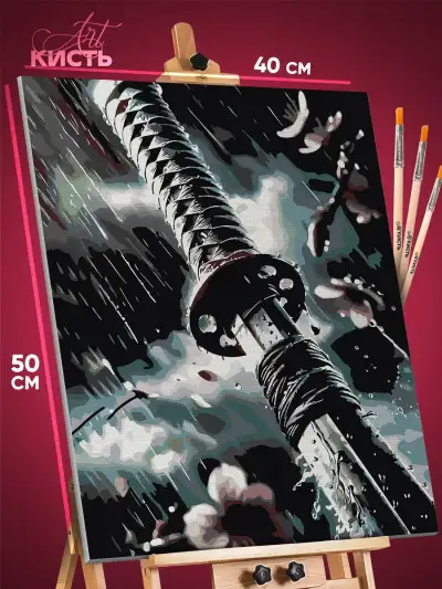 Картина по номерам Самурай Катана дождь 40x50