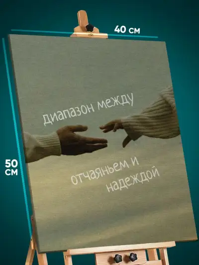 Картина на стену Мотивация 40x50