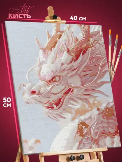 Картина по номерам Фэнтези дракон 40x50