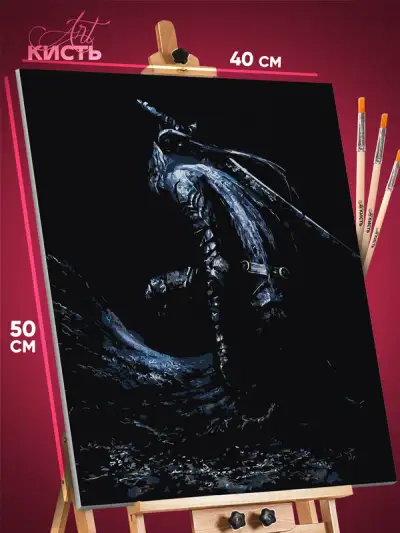 Картина по номерам Dark Souls Игра рыцарь 40x50