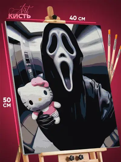 Картина по номерам Ужастик Кино Крик Hello Kitty 40x50