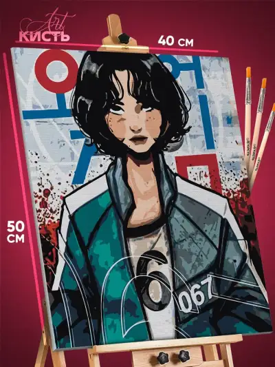 Картина по номерам Игра в кальмара игрок 067 Кан Сэ Бёк 40x50