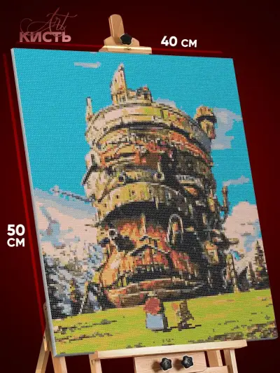 Алмазная мозаика Аниме Ходячий замок 40x50