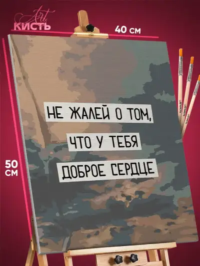 Картина по номерам Мотивация 40x50