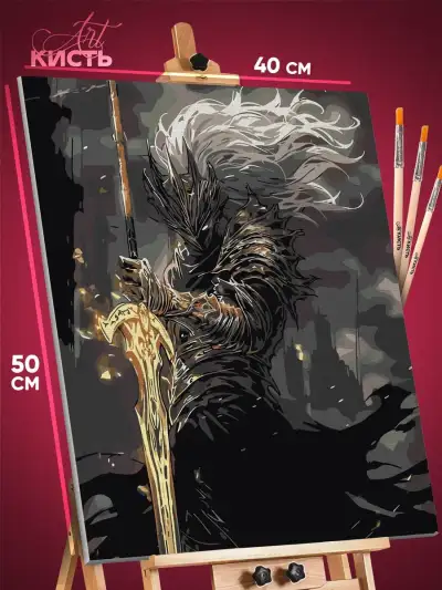 Картина по номерам Dark Souls Игра Безымянный король 40x50