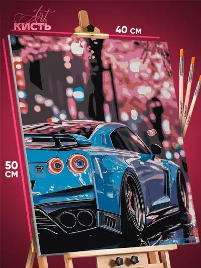 Картина по номерам Авто Nissan 40x50