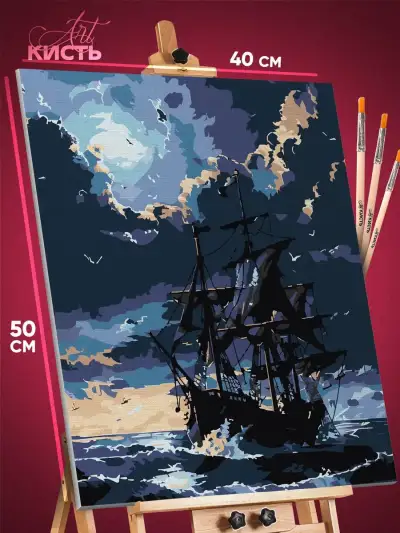 Картина по номерам Пейзаж морской корабль в море 40x50
