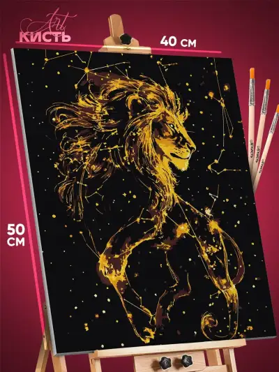 Картина по номерам Знак зодиака Астрология Лев 40x50