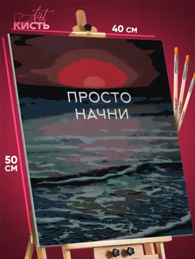 Картина по номерам Мотивация 40x50