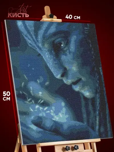 Алмазная мозаика Аватар Кино 40x50