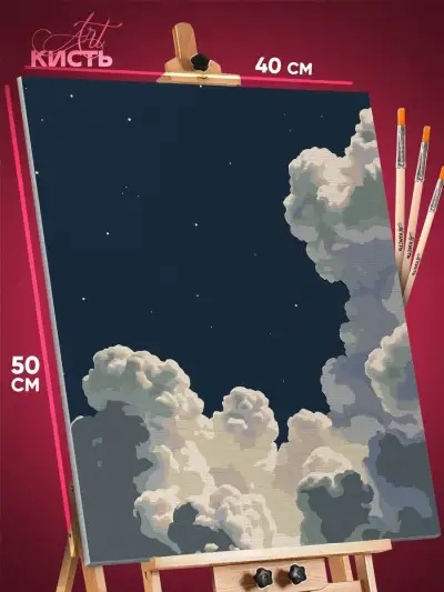 Картина по номерам Абстракция облака звезды 40x50