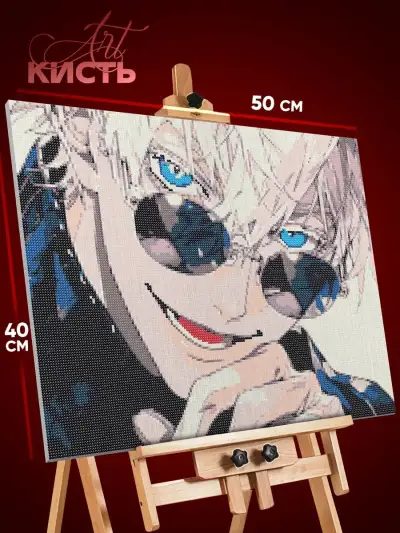 Алмазная мозаика Магическая битва Аниме Годжо Сатору 40x50