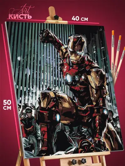Картина по номерам Marvel Железный человек 40x50