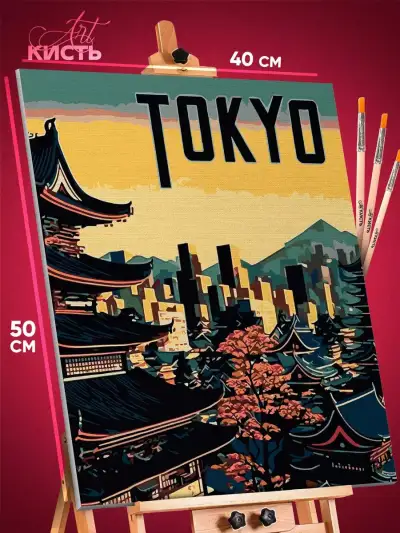 Картина по номерам Пейзажи Токио 40x50