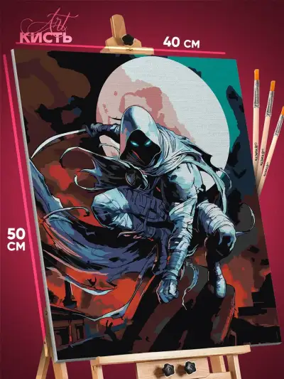 Картина по номерам Marvel Лунный Рыцарь 40x50