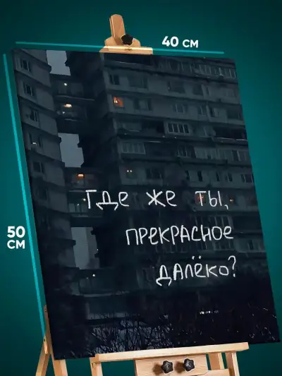 Картина на стену Мотивация 40x50