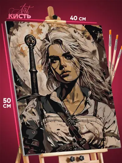 Картина по номерам Ведьмак Игра Цири 40x50