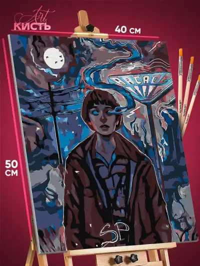 Картина по номерам Сериалы Кино Очень странные дела 40x50