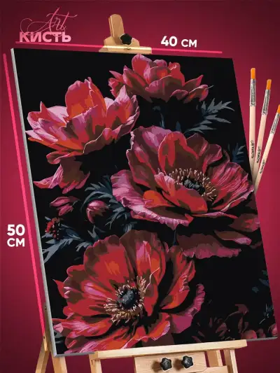 Картина по номерам Цветы красные 40x50