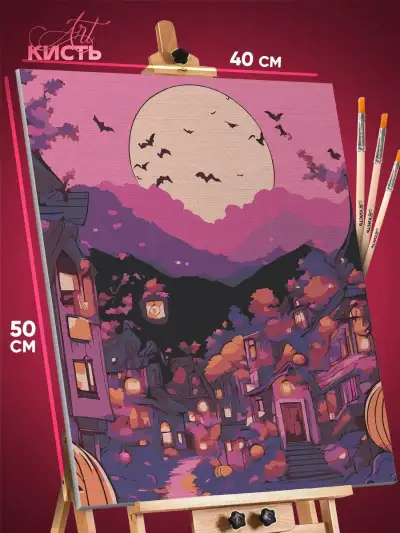 Картина по номерам Хэллоуин пейзаж 40x50