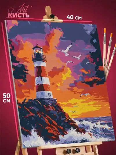 Картина по номерам Пейзаж морской маяк закат 40x50