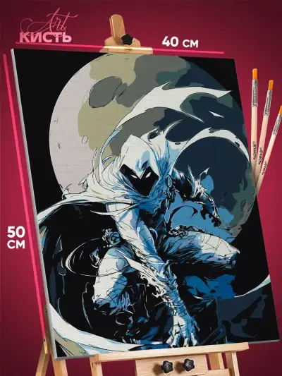 Картина по номерам Marvel Лунный Рыцарь 40x50