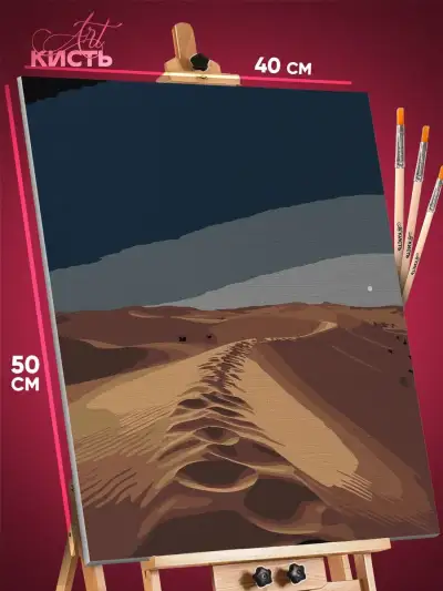 Картина по номерам Пейзаж природа пустыня луна 40x50