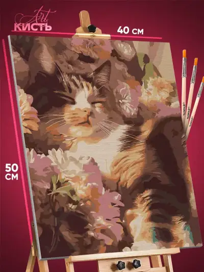 Картина по номерам Котики спит 40x50