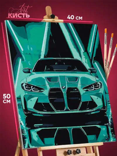 Картина по номерам Авто BMW 40x50