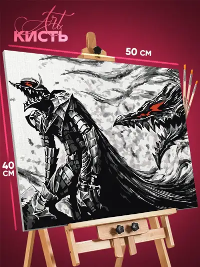 Картина по номерам Берсерк Аниме Гатс 40x50