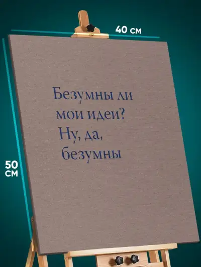Картина на стену Мотивация 40x50
