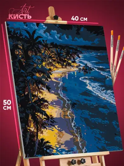Картина по номерам Пейзаж лето природа ночь пляж море пальмы 40x50