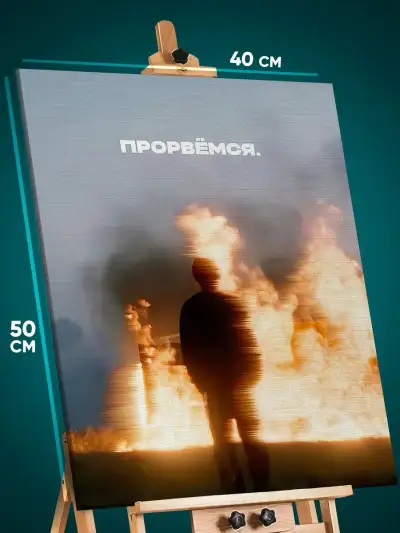 Картина на стену Мотивация 40x50