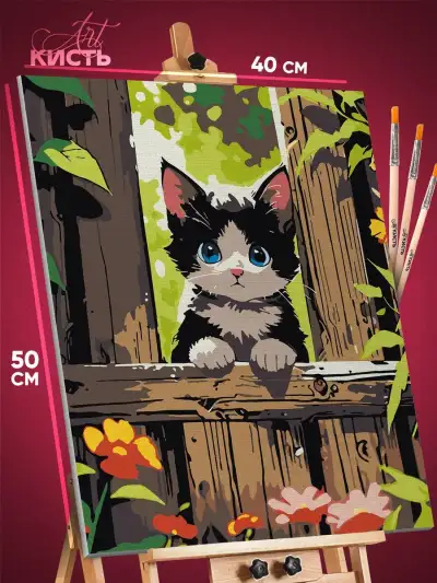 Картина по номерам Котики и забор милые 40x50