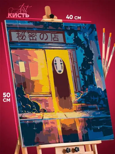 Картина по номерам Аниме Унесённые призраками Безликий 40x50