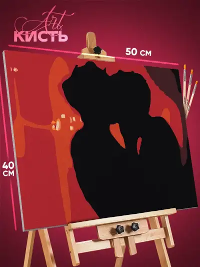 Картина по номерам Любовь силуэты 40x50