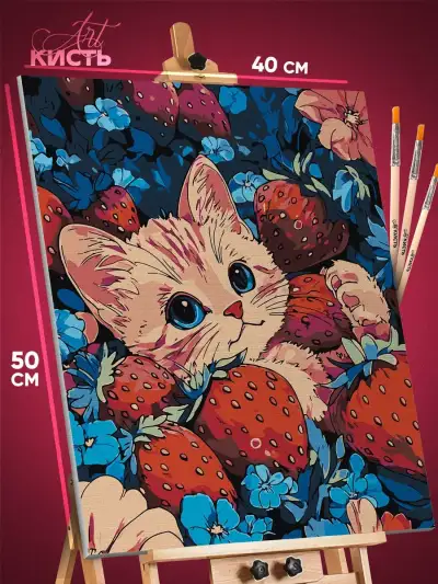 Картина по номерам Котики и клубника милые 40x50