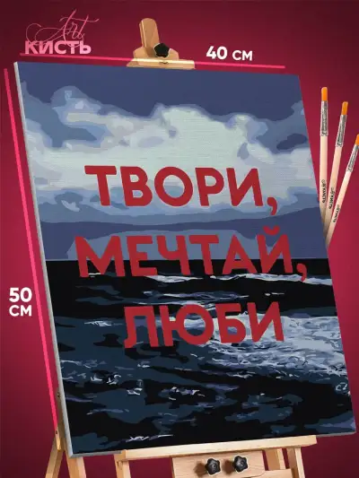 Картина по номерам Мотивация 40x50