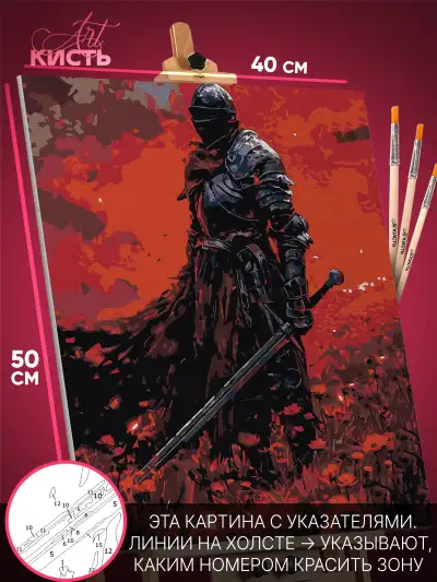 Картина по номерам Темная фэнтези Игра Dark Souls 40x50