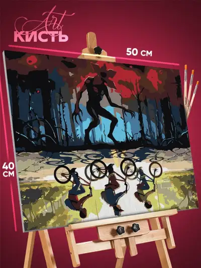Картина по номерам Сериалы Кино Очень странные дела 40x50