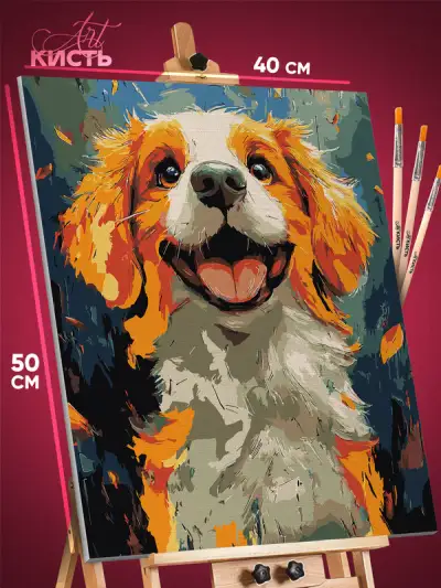 Картина по номерам Собаки 40x50