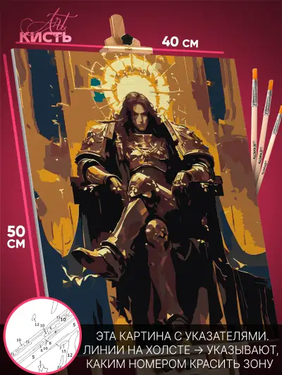 Картина по номерам Warhammer Игра 40x50