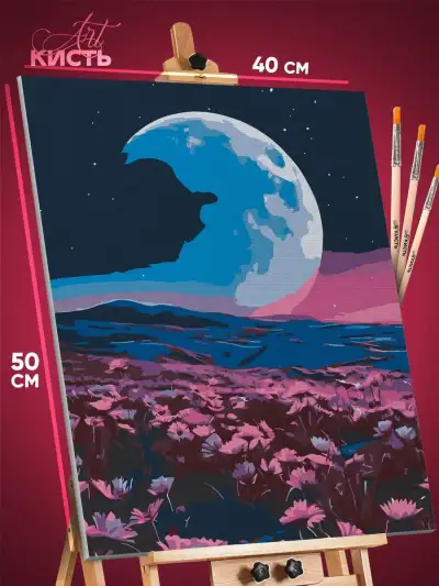 Картина по номерам Пейзаж летний природа ночь луна цветы 40x50