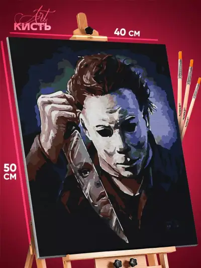 Картина по номерам Halloween Майкл Майерс 40x50