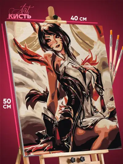 Картина по номерам League Of Legends Игра Ари 40x50
