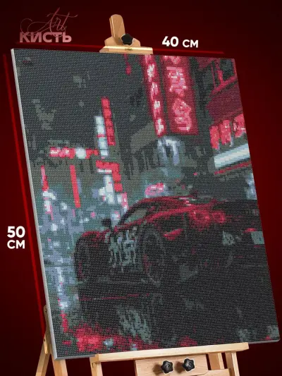 Алмазная мозаика Авто ночной город 40x50