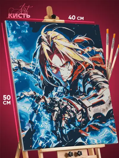 Картина по номерам Стальной алхимик Аниме Эдвард Элрик 40x50