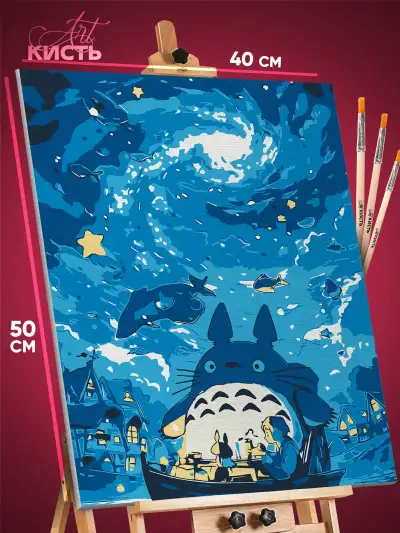Картина по номерам Хаяо Миядзаки Аниме Мой сосед Тоторо 40x50