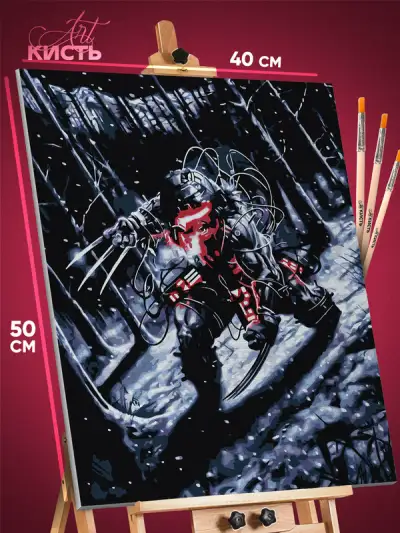 Картина по номерам X-Men Росомаха 40x50